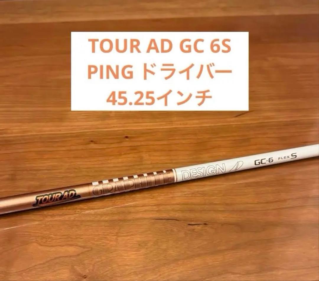TOUR AD GC-6 Sフレックス シャフト PING