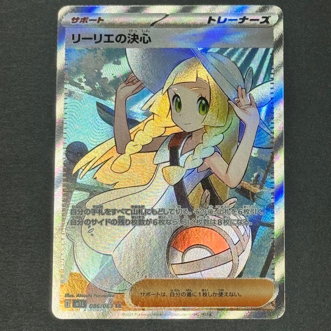 リーリエの決心 SR メガブレイブ ポケモンカード