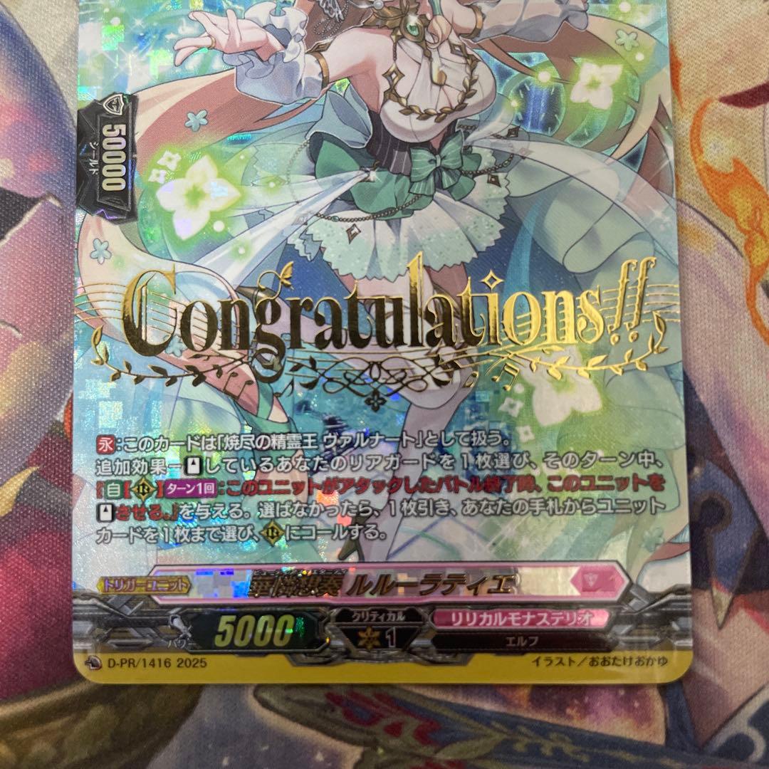 ヴァンガード 第3回リリステカップ華憐想奏 ルルーラティエ