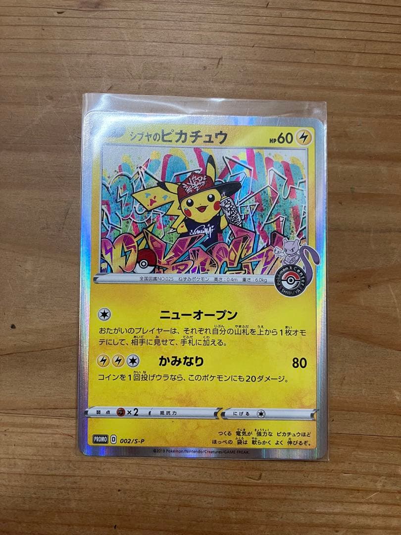 シブヤのピカチュウ：ポケモンセンターシブヤ オープン記念 PROMO S-P