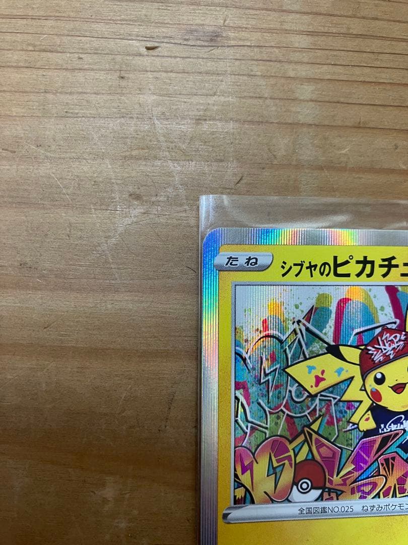 シブヤのピカチュウ：ポケモンセンターシブヤ オープン記念 PROMO S-P