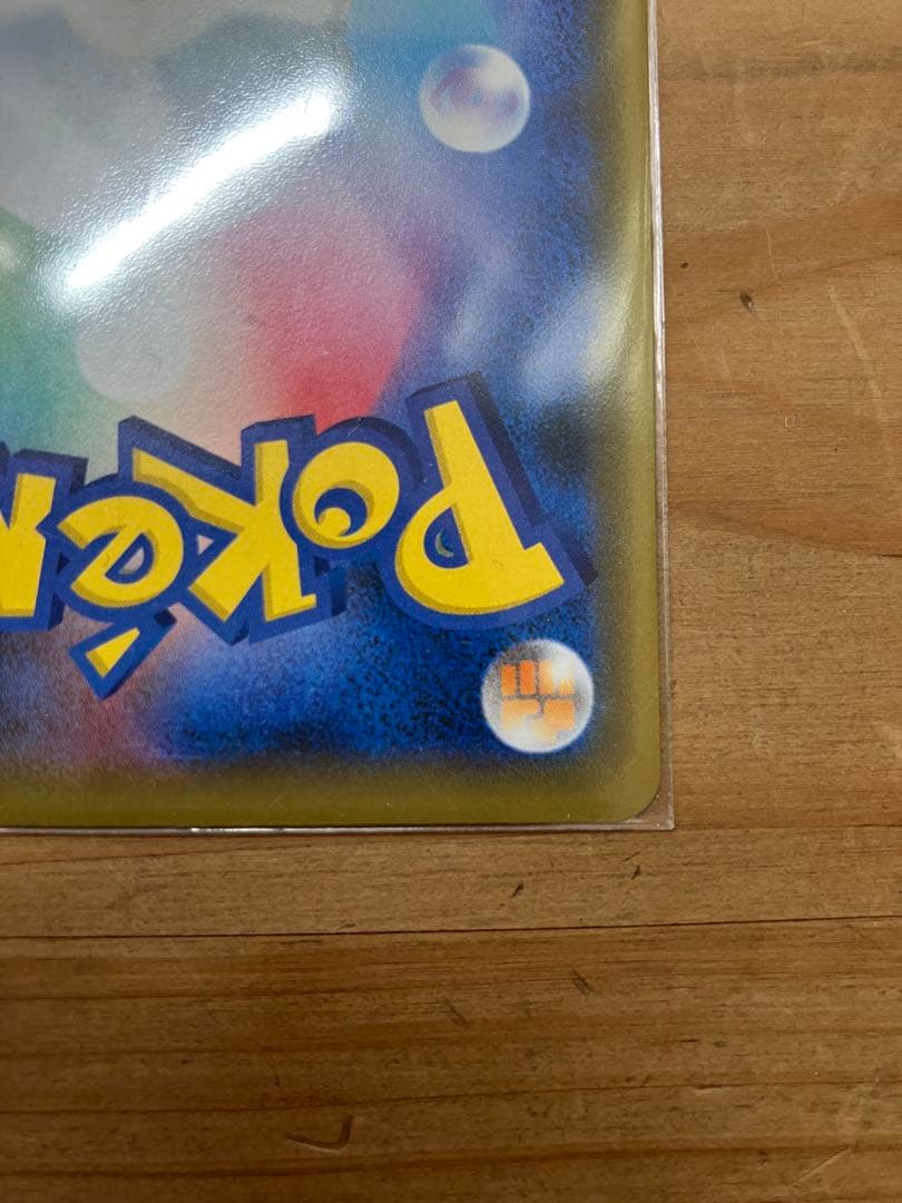 シブヤのピカチュウ：ポケモンセンターシブヤ オープン記念 PROMO S-P