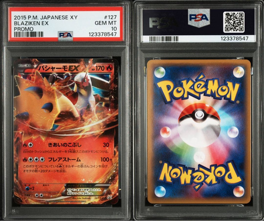 PSA10 バシャーモEX XY-P 127 レックウザメガバトル