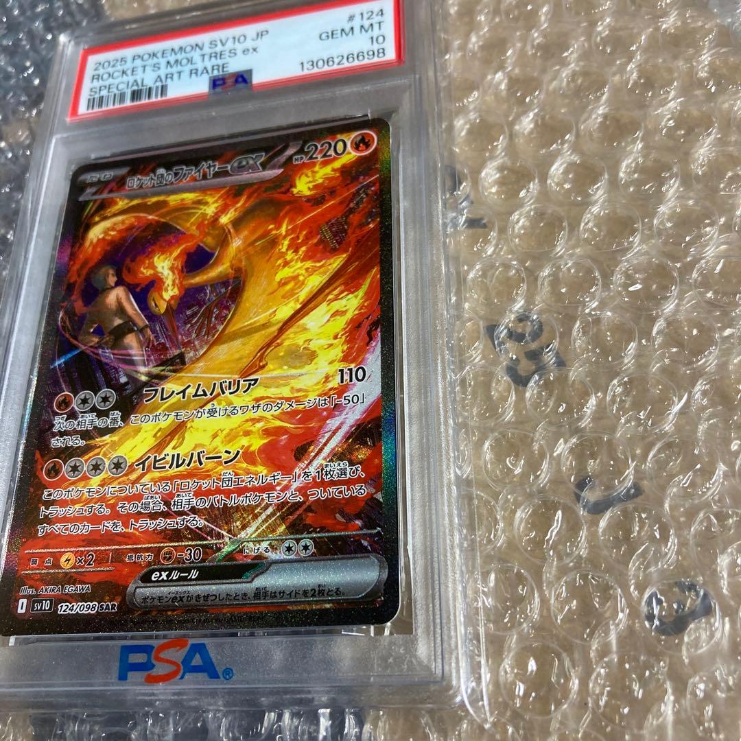 2025 ポケモンカード ロケット団のファイヤーex #124　psa10