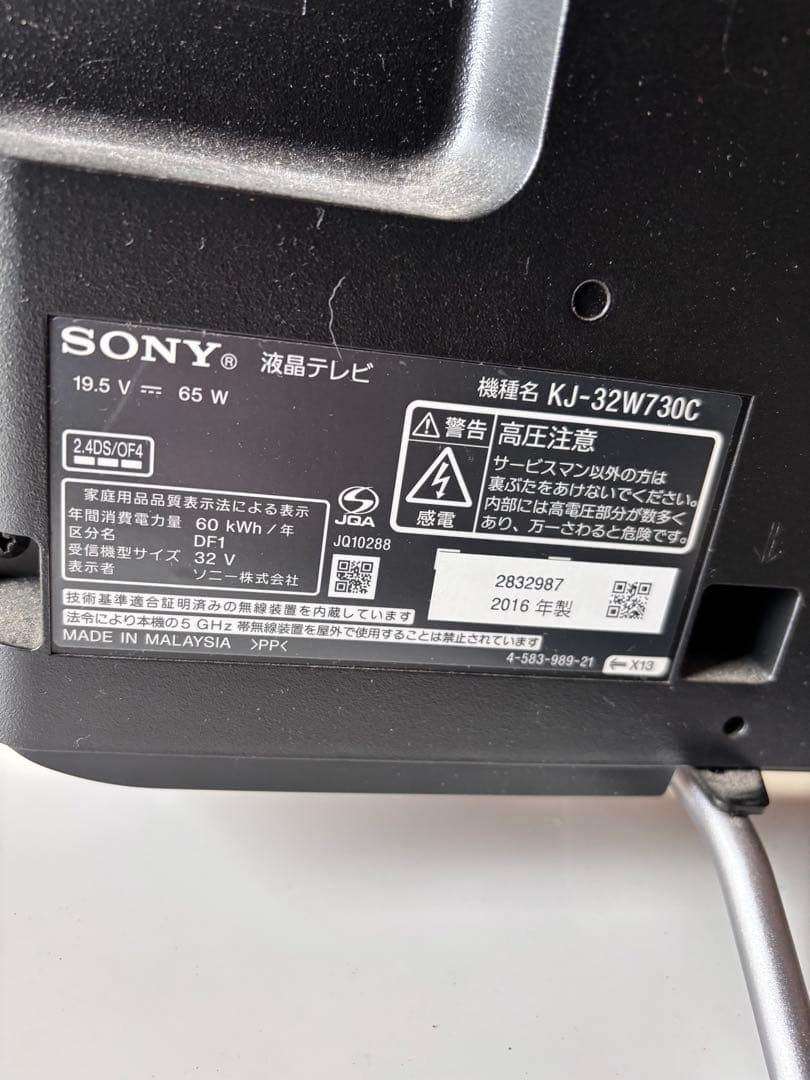 9.SONY 32インチ液晶テレビ KJ-32W730C B-CAS付