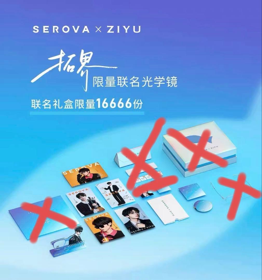 SEROVA x ZIYU 梓渝トレーディングカードセット
