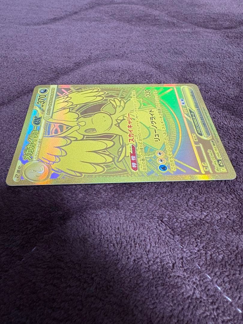 極美品メガカイリューex MUR 24h以内発送