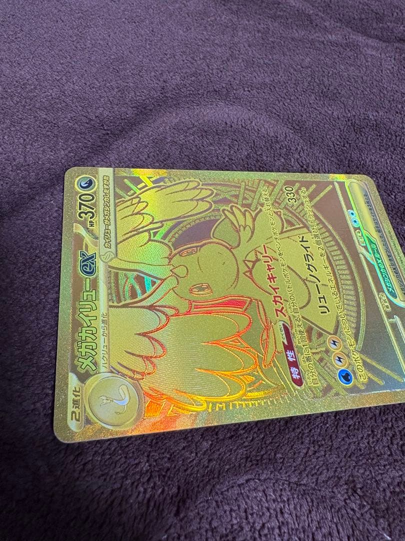 極美品メガカイリューex MUR 24h以内発送