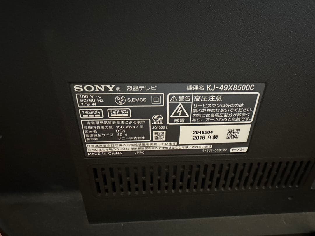 SONY ブラビア BRAVIA KJ-49X8500C 49インチ 2016年