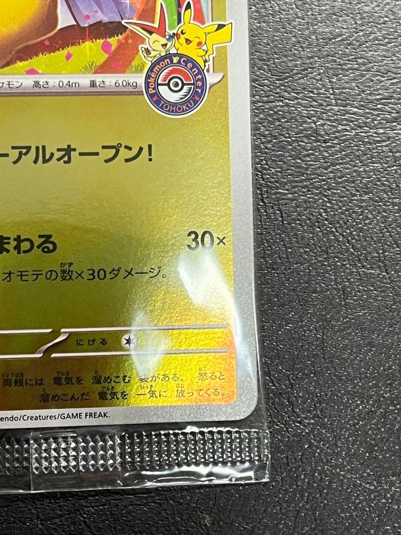 t*k様 トウホクのピカチュウ P [SV-P 260]「ポケモンセンタートウホ