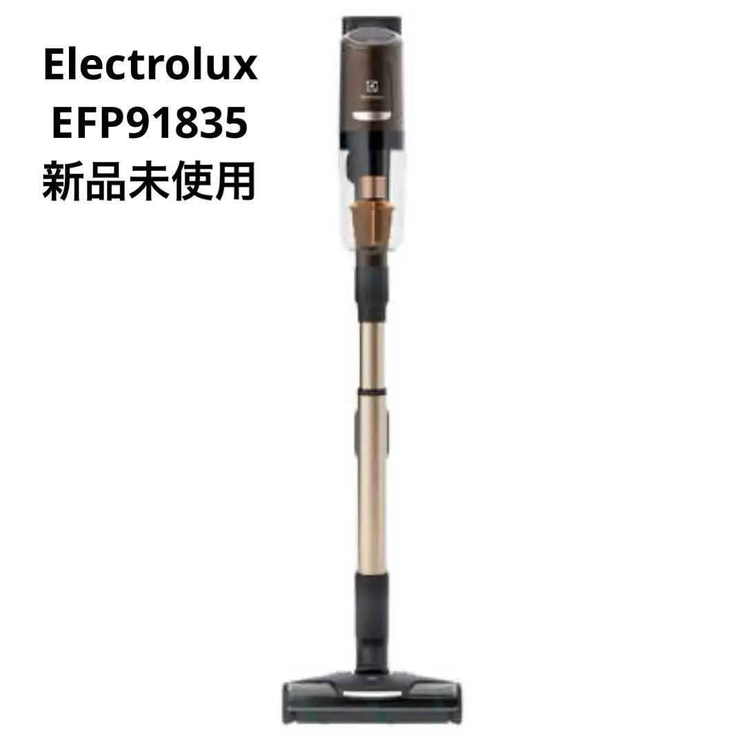 【新品未使用】エレクトロラックス サイクロン式 EFP91835