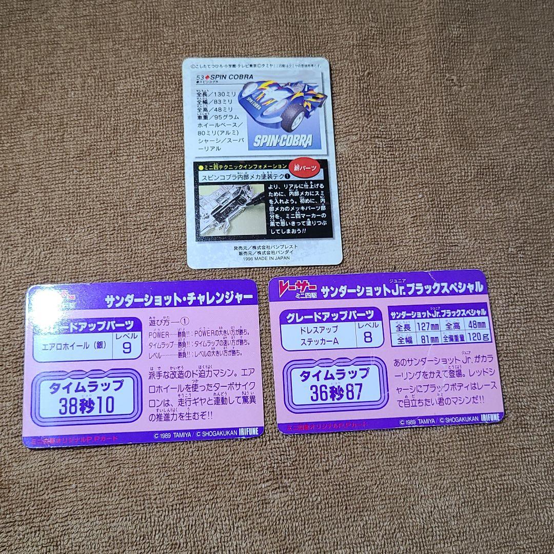 【激レア、希少】 爆走兄弟レッツ&ゴー!! ミニ四駆 1989年カードダスセット