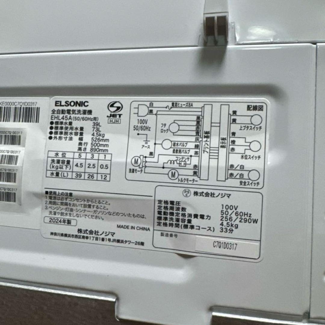 極美品 ELSONIC 2024年製 洗濯機 しわケア脱水 簡易乾燥機能付