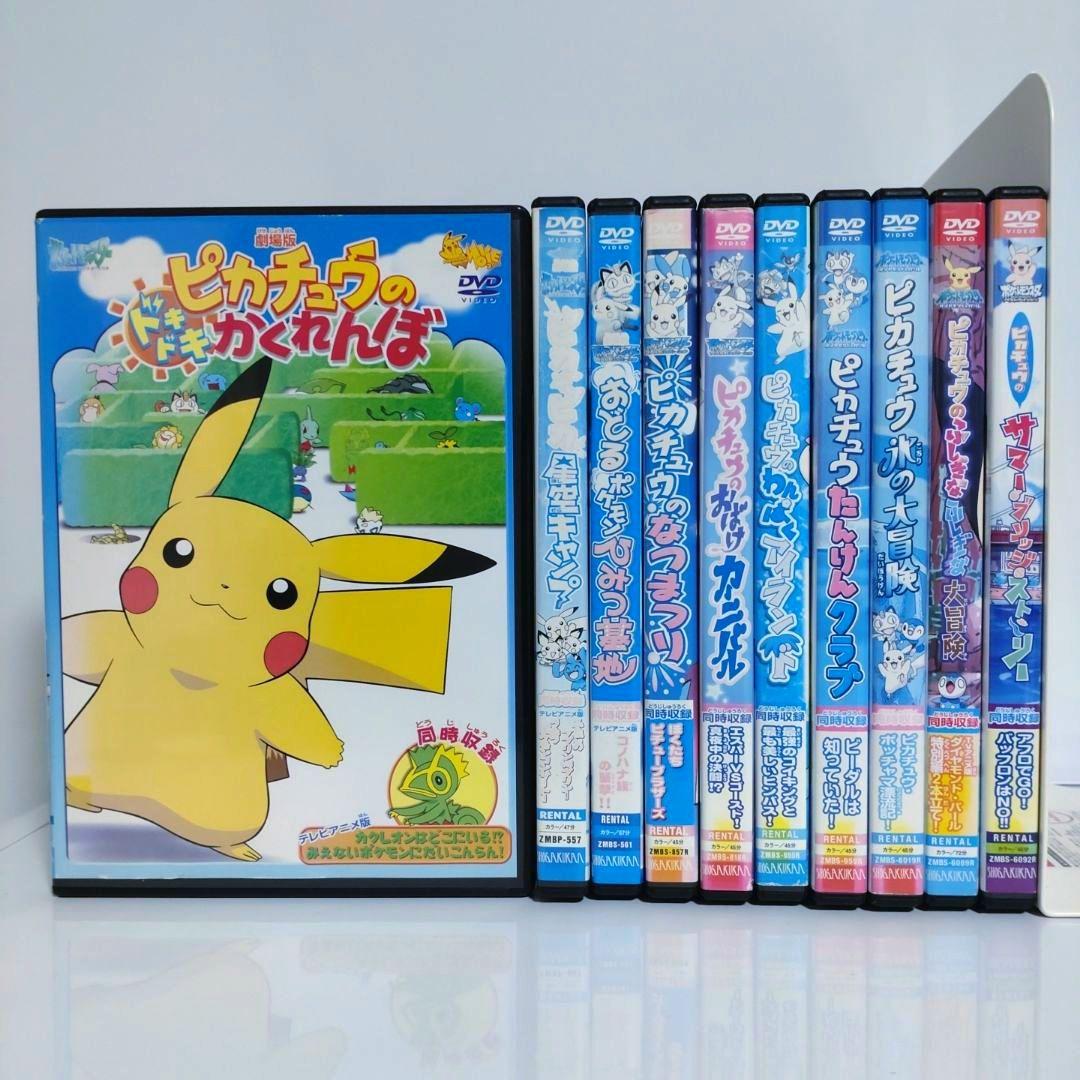 新品ケース付　劇場版　ピカチュウ　DVD　10本セット
