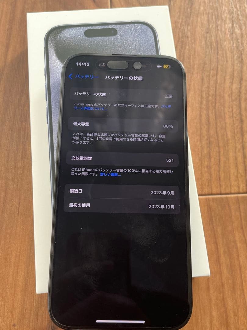 極美品⭐️iPhone 15 Pro 256GB ブルーチタニウム