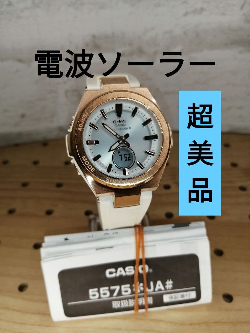 カシオ　G-MS G-shock baby-g MSG-W200G 超美品