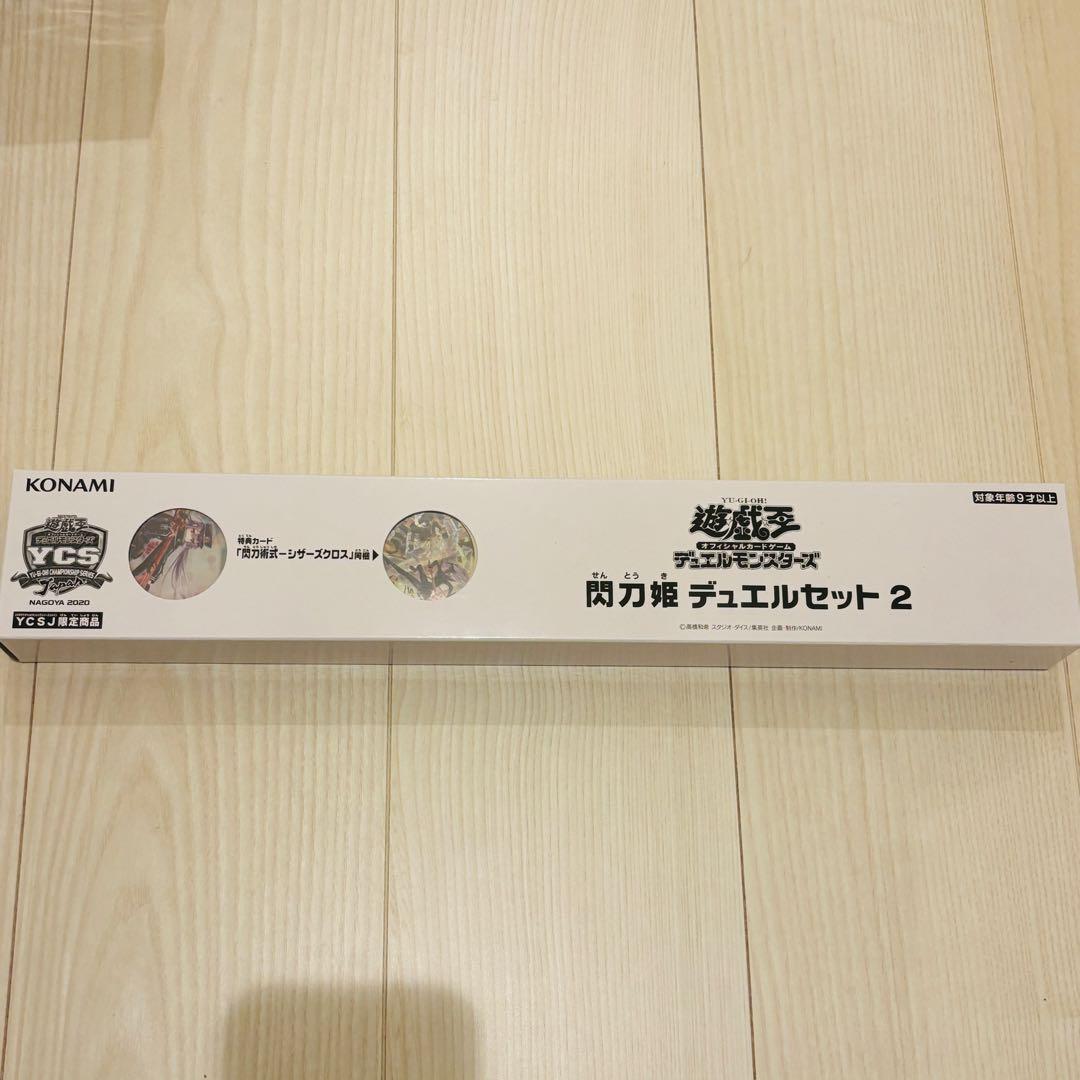 閃刀姫デュエルセット2 YCSJ