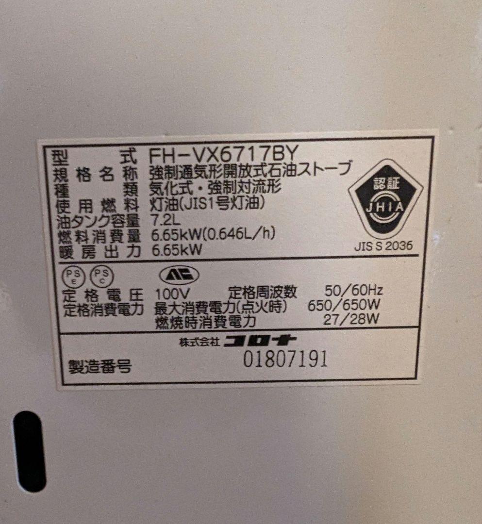 コロナ　石油ファンヒーター　引き取り限定