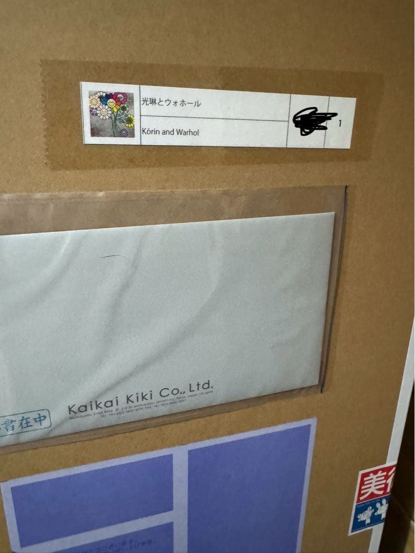 村上隆 直筆サイン入りポスター \"光琳とウォホール “ED300