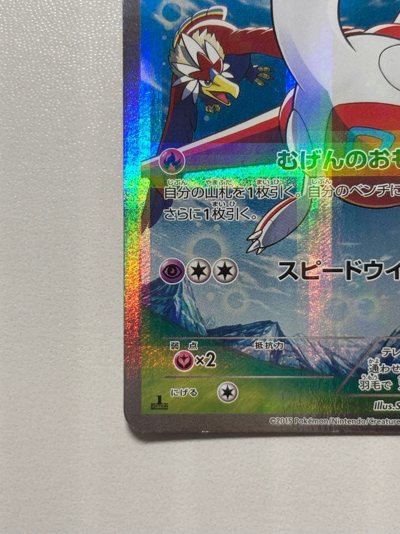 【美品】ラティアス R CP2 伝説キラコレクション 018/027