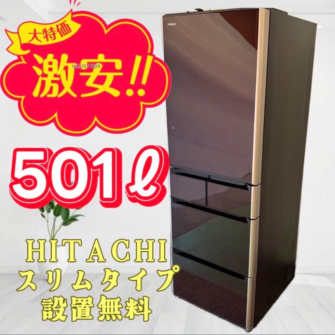 852❤️　冷蔵庫　日立　大型　500-600ℓ　右開　中古　安い　綺麗　設置無料
