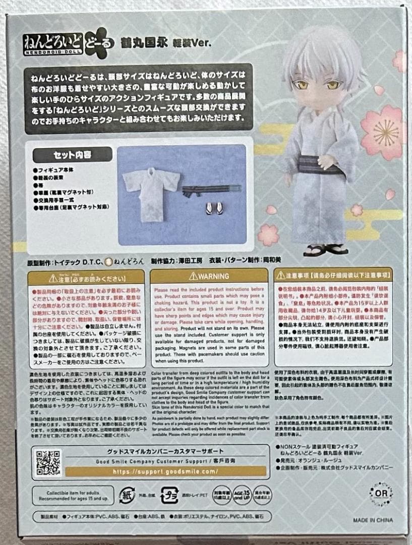 【新品 未開封】ねんどろいどどーる 鶴丸国永 軽装Ver.