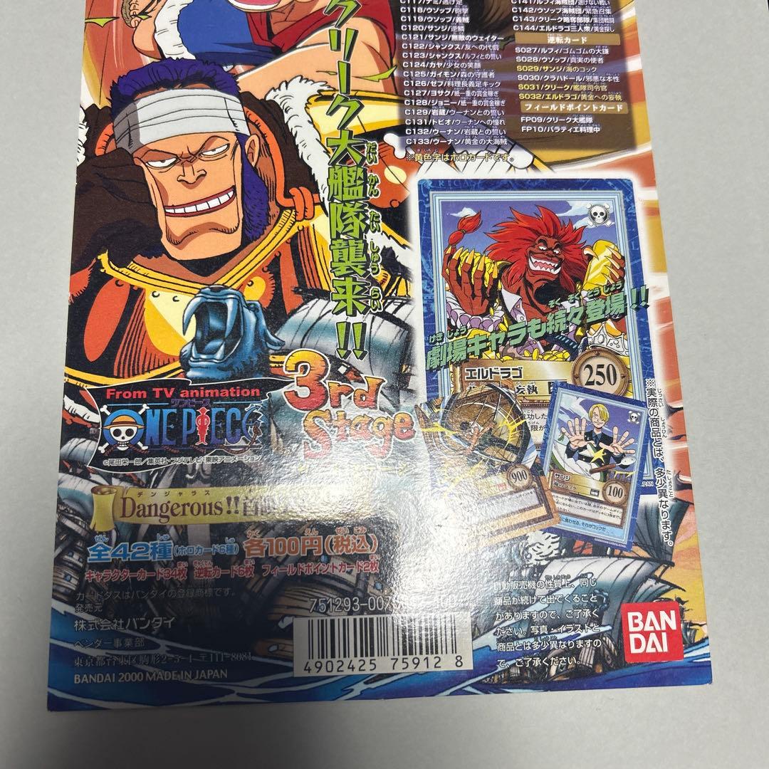 カードダス ワンピース 3rd Stage 台紙 2000 ONE PIECE
