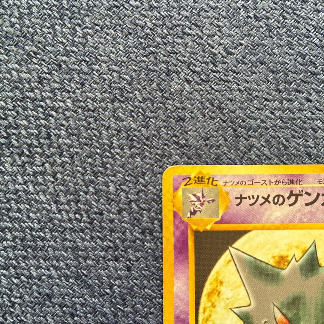 ナツメのゲンガー ポケモンジム第3弾 ヤマブキシティジム ナツメ