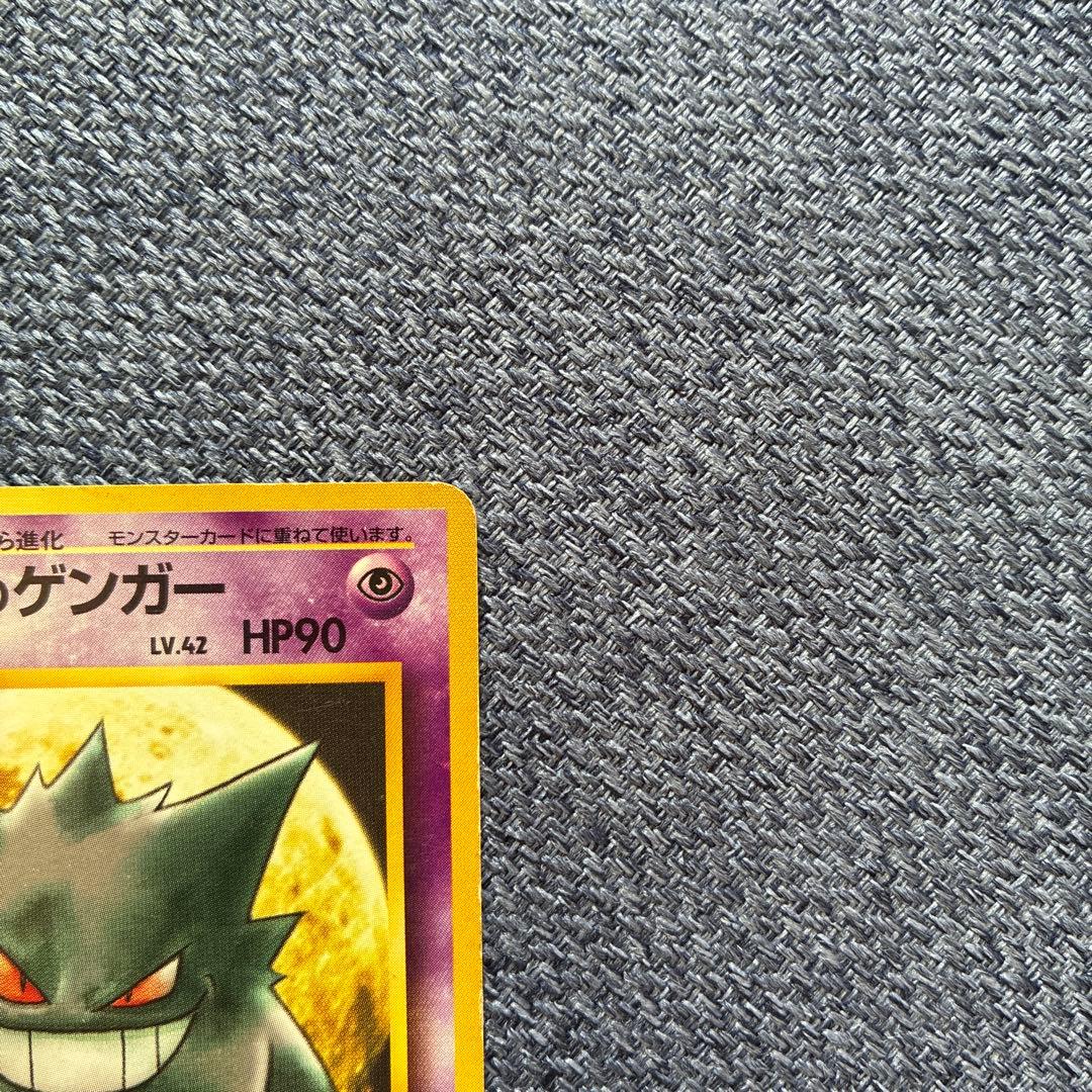 ナツメのゲンガー ポケモンジム第3弾 ヤマブキシティジム ナツメ