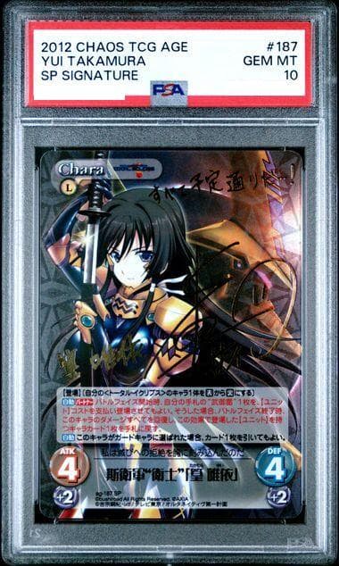 Chaos 斯衛軍“衛士”「篁 唯依」1枚 サイン SP PSA10 マブラヴ
