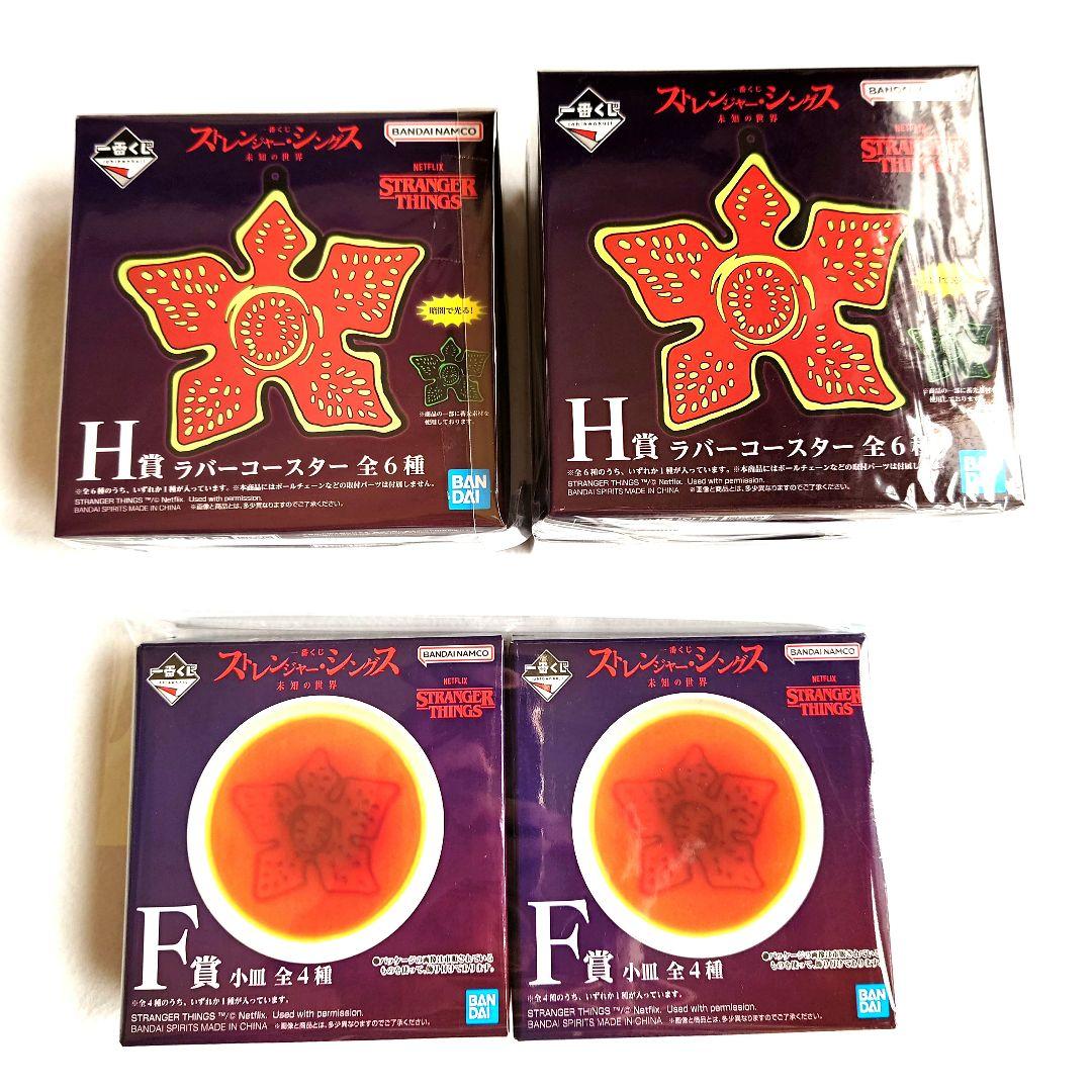 ストレンジャーシングス　一番くじ 　ラストワン賞　A賞　B賞　F賞　H賞　未開封