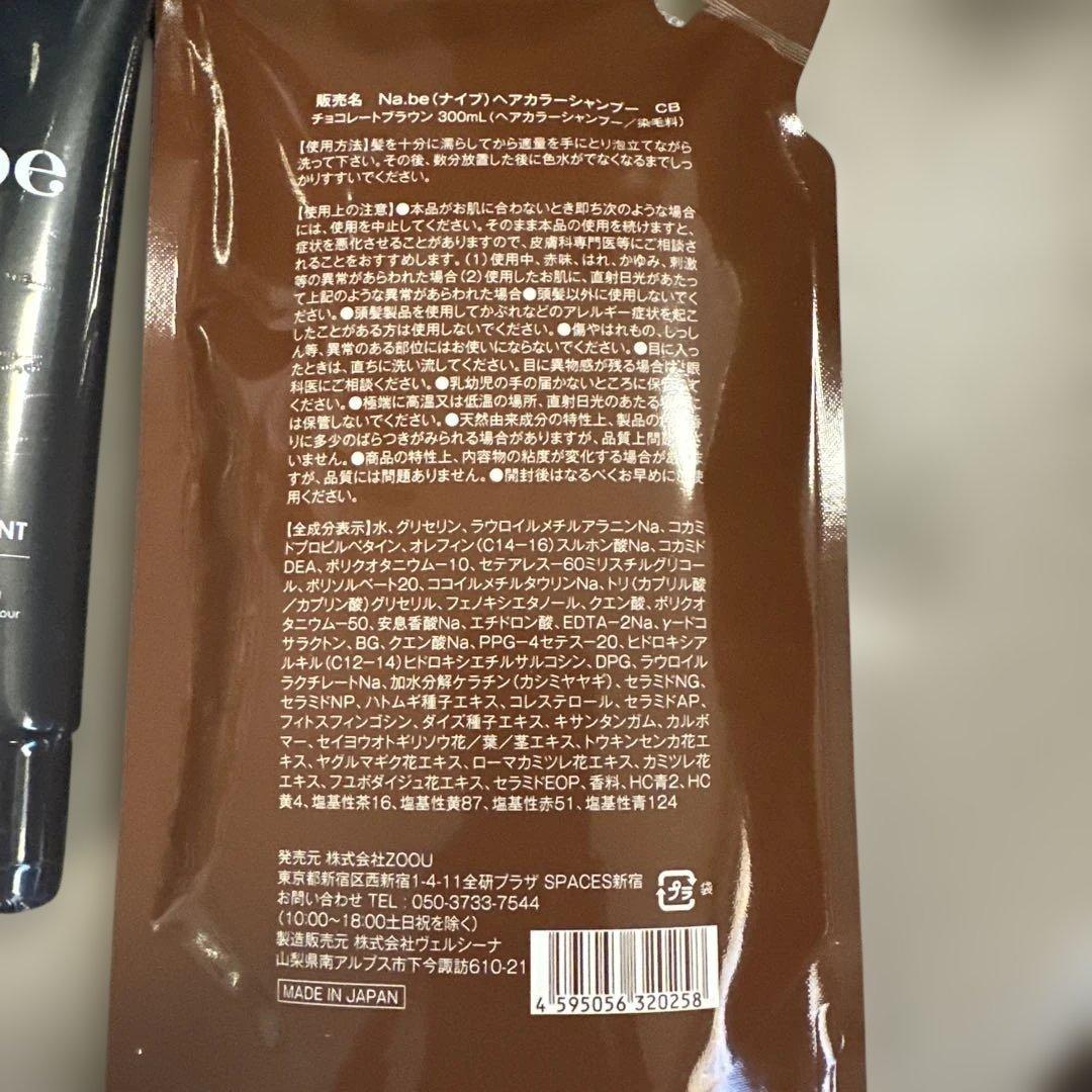 ナイブ ヘアカラーシャンプーチョコレートブラウン