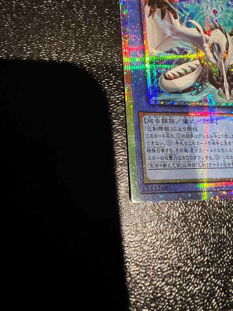 遊戯王　天羽々斬之巳剣