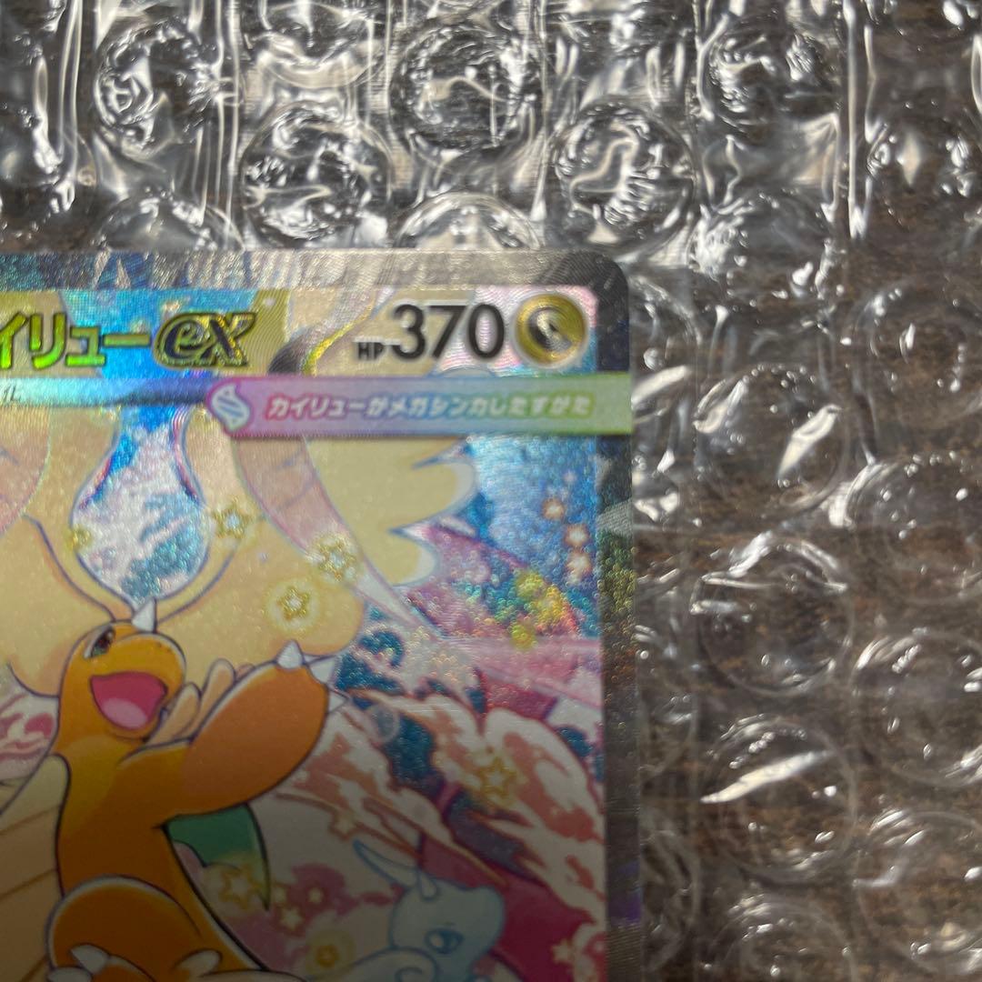 ポケカ　メガドリーム　メガカイリュウex SAR