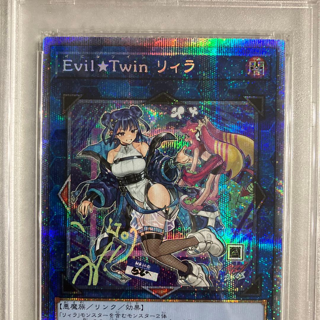 ☆遊戯王☆Evil★Twin☆リィラ☆psa10☆プリシク☆プリズマ☆絵違い☆