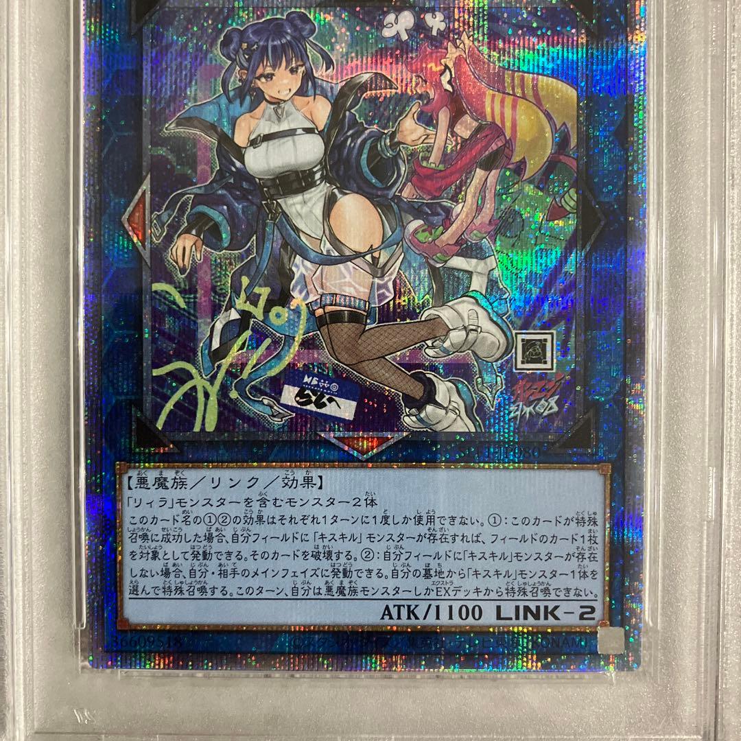 ☆遊戯王☆Evil★Twin☆リィラ☆psa10☆プリシク☆プリズマ☆絵違い☆