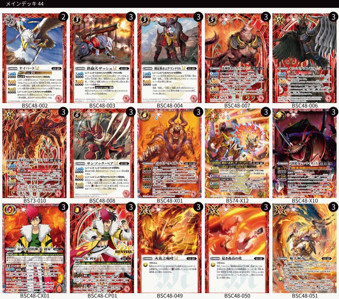 炎利家 皇獣 デッキパーツセット 高レート 44枚