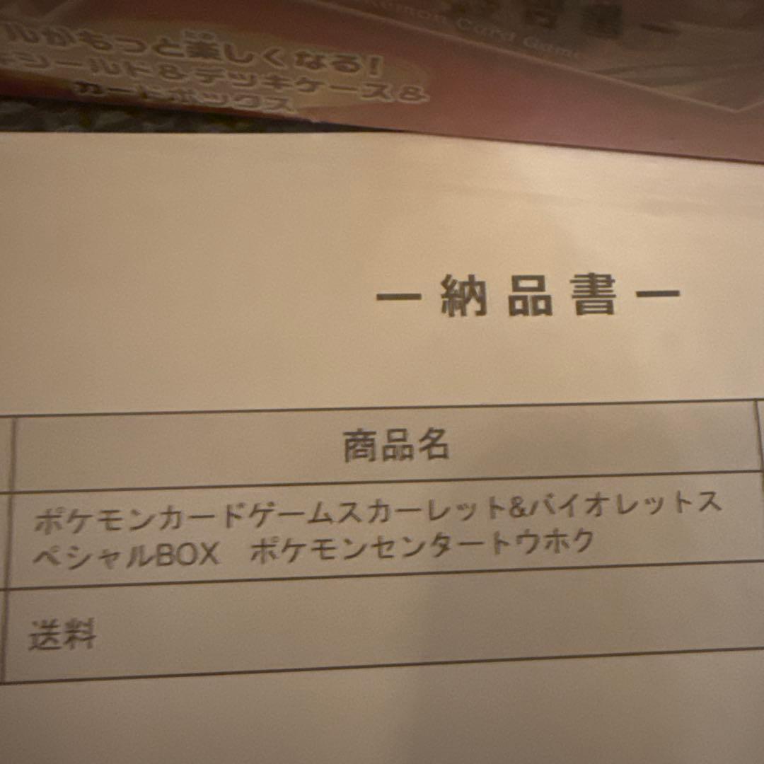ポケモンカード トウホク スペシャルBOX