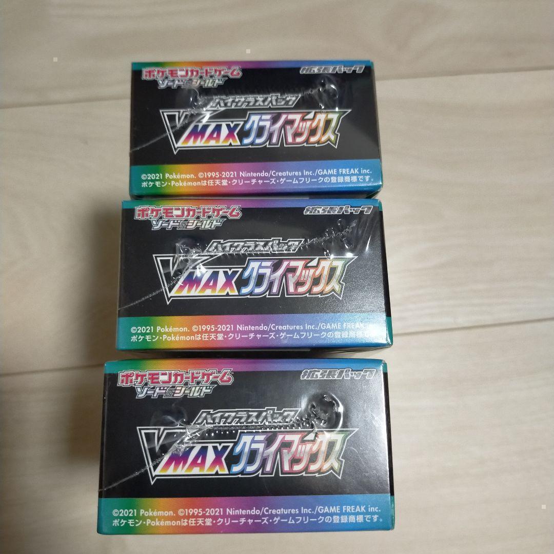 新品★VMAXクライマックス BOX 3箱