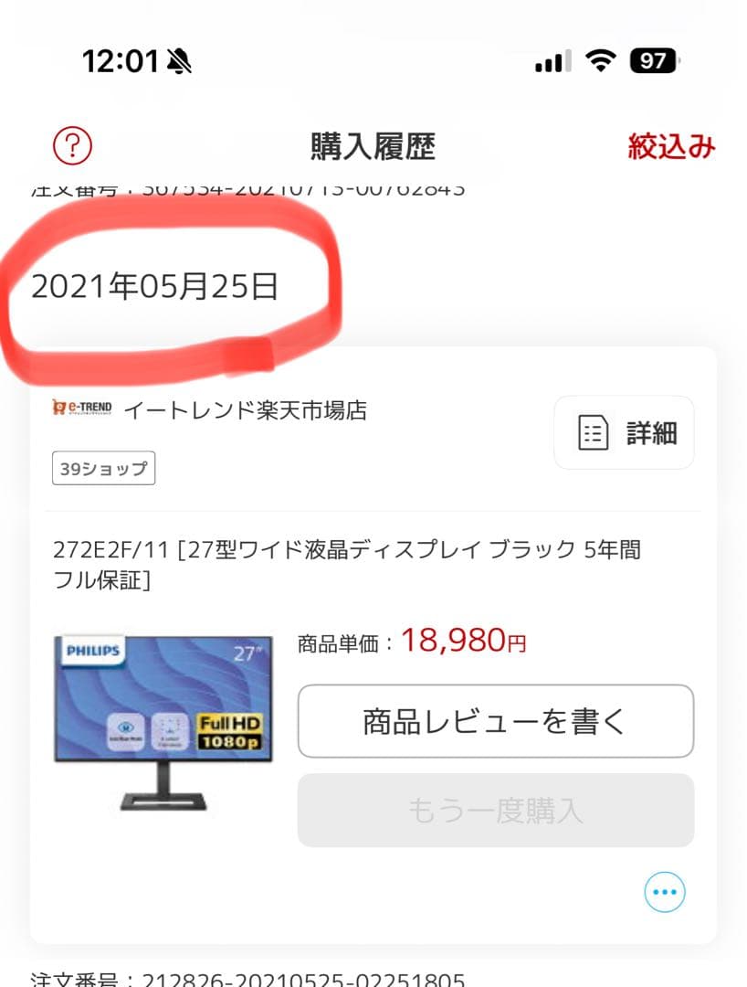 PHILIPS 272E2F/11 27インチ