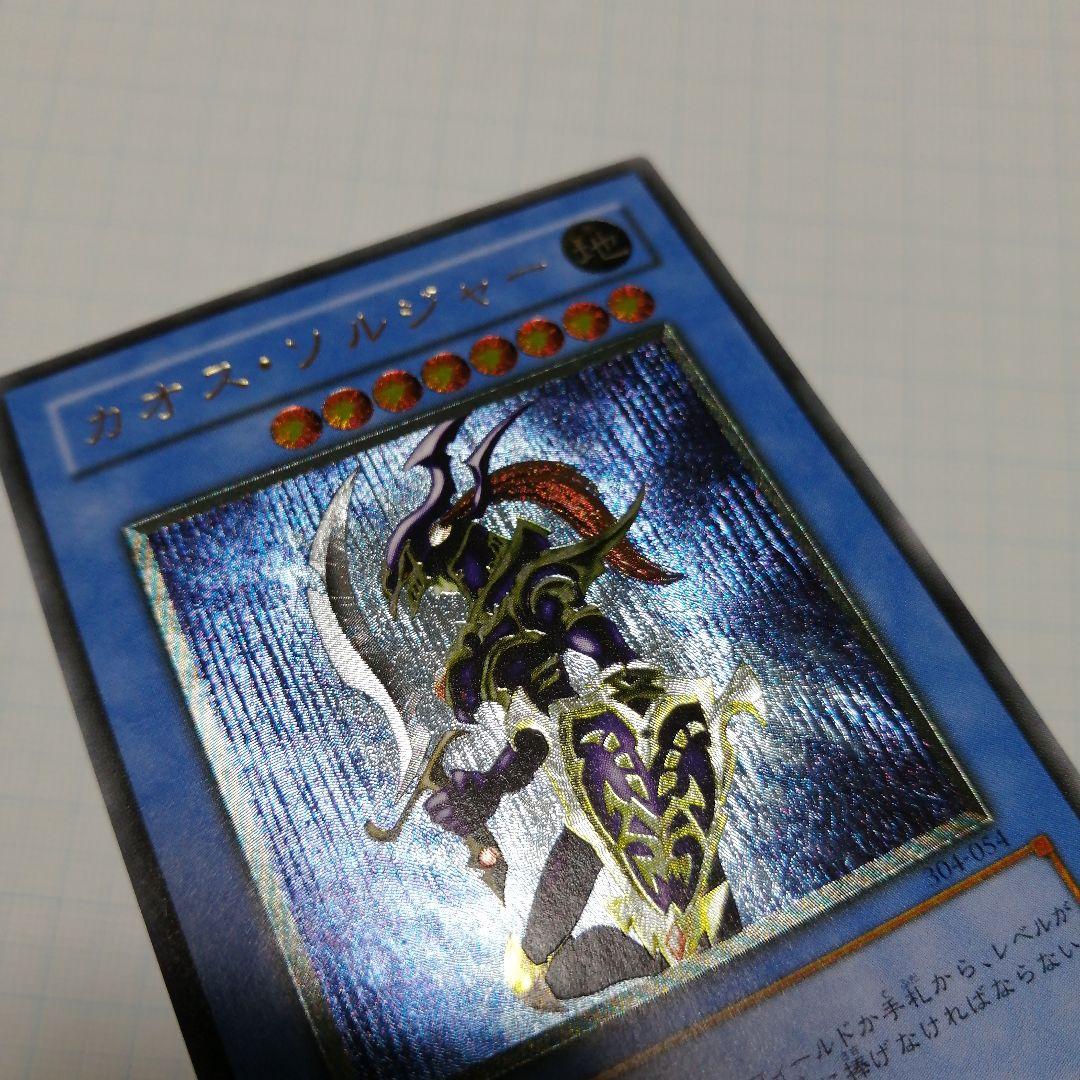 遊戯王　カオス・ソルジャー　レリーフ