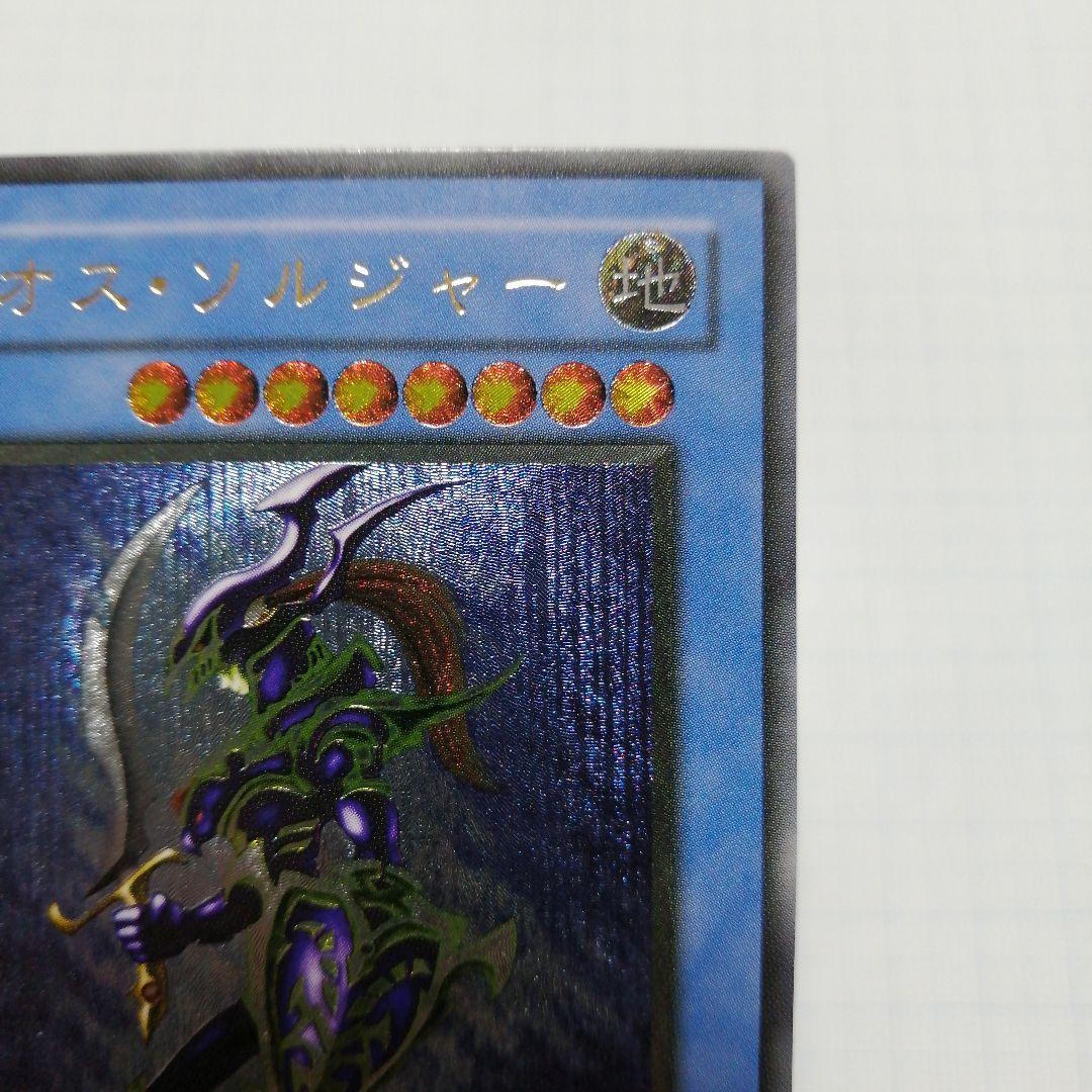 遊戯王　カオス・ソルジャー　レリーフ