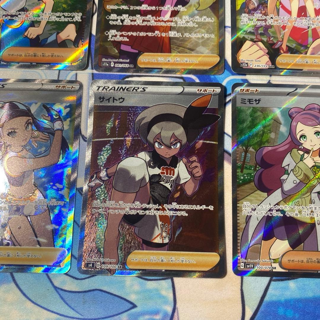 女性SR、SAR 6枚セット