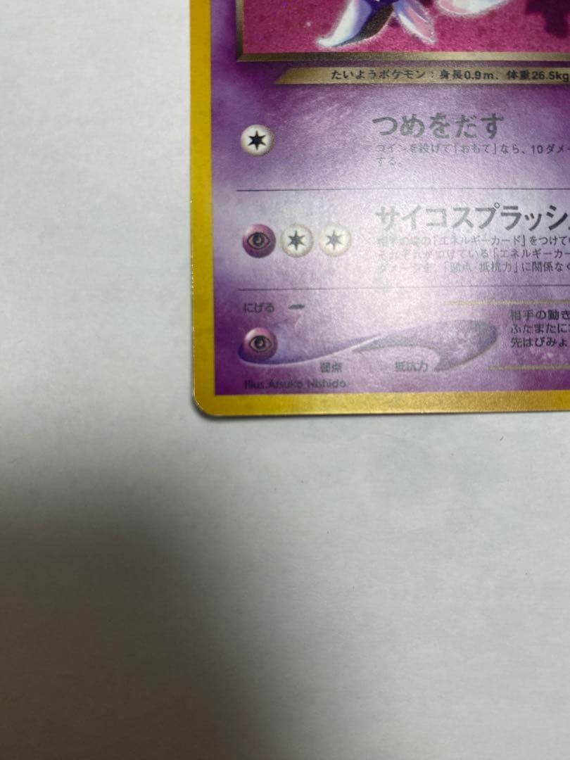 わるいエーフィ ★ 拡張パック第4弾 闇、そして光へ…