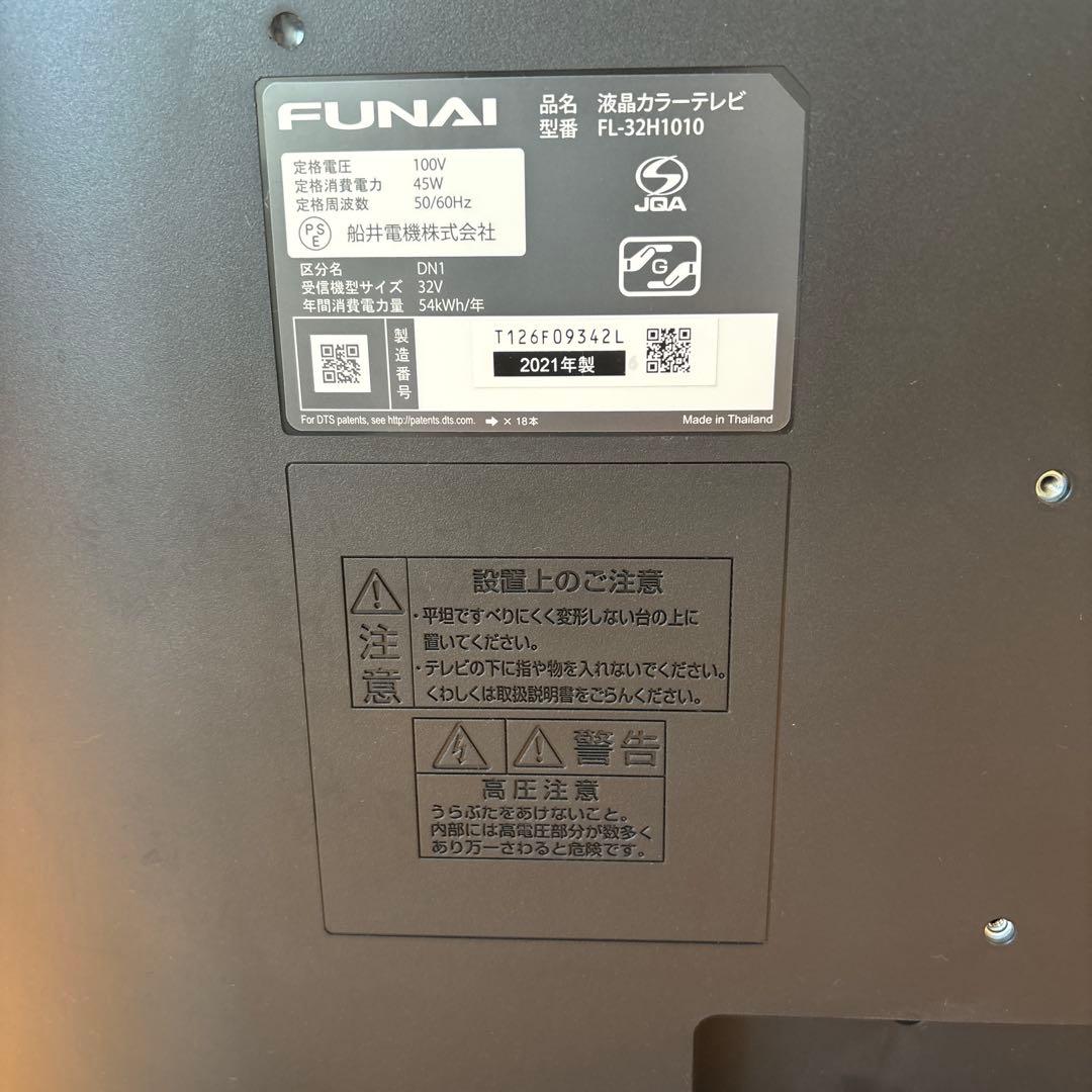 お値下げ！FUNAI ハイビジョン液晶テレビ　30-34インチ