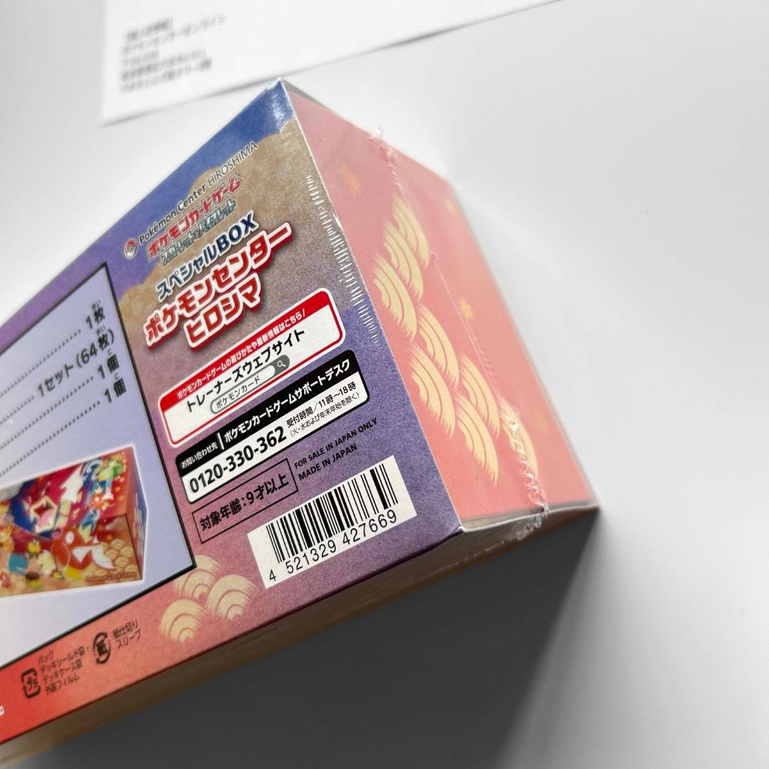 ポケセン ヒロシマ スペシャルbox 未開封 シュリンク付き