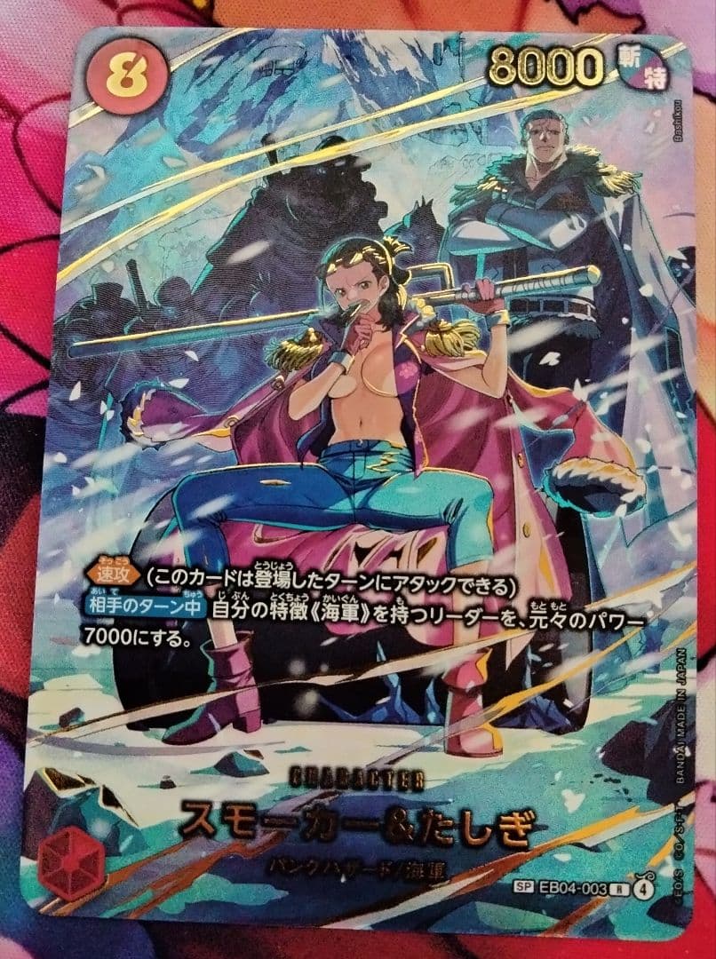 【エッグヘッドクライシス】スモーカー＆たしぎ SP EB04-003