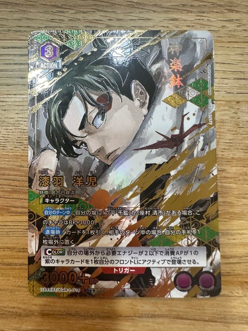 ユニオンアリーナ・カグラバチ 漆羽洋児　SR★★