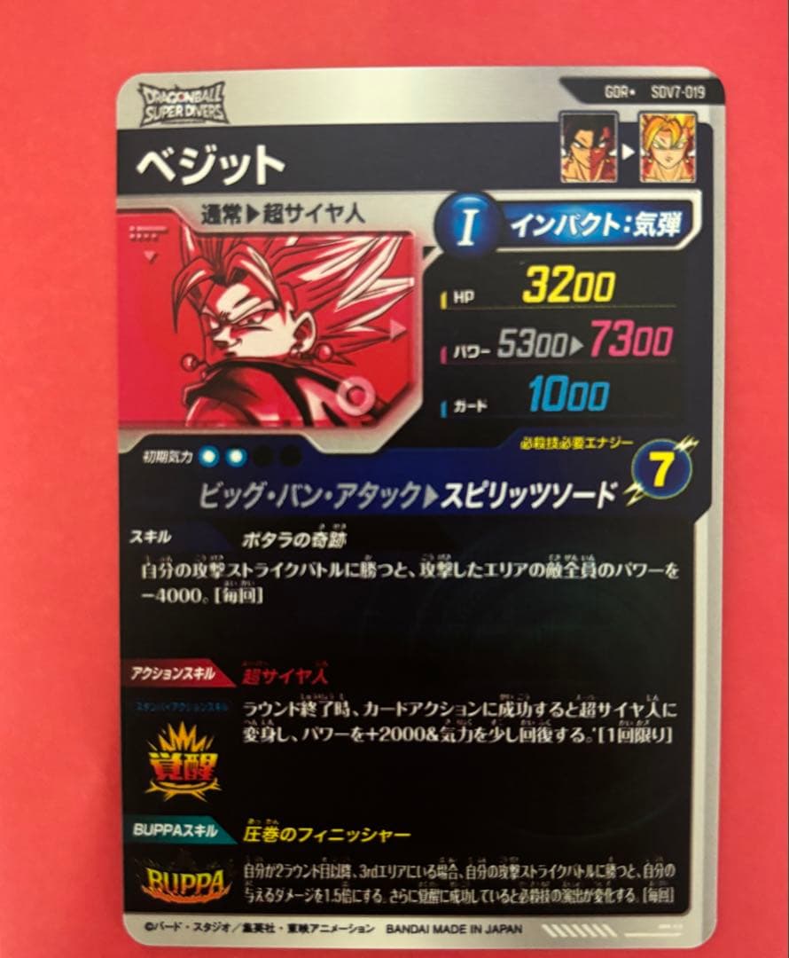 SDV7-019 ベジット パラレル