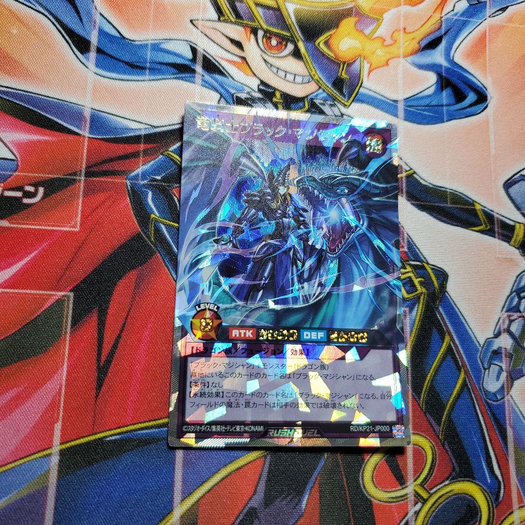 竜騎士ブラック・マジシャン　オーバーラッシュ